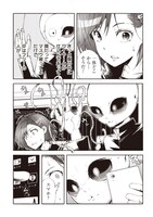 「呉井くんが宇宙人だと私だけが知っている」第1話より。