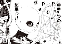 「呉井くんが宇宙人だと私だけが知っている」第1話より。