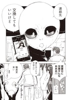 「呉井くんが宇宙人だと私だけが知っている」第1話より。