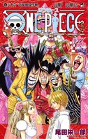 「ONE PIECE」86巻