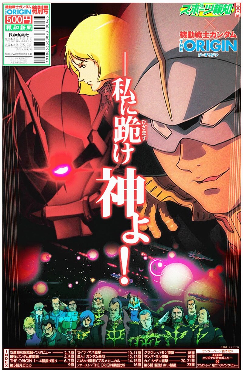 「機動戦士ガンダム THE ORIGIN 特別号」