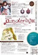 「誕生15周年 ローゼンメイデン0-ゼロ-展」フライヤー