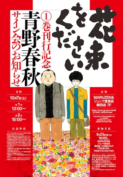 月刊バーズ10月号に掲載された、サイン会のお知らせページ。