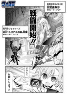 「SHADOWVERSE ありさデュエルバース」1巻より。