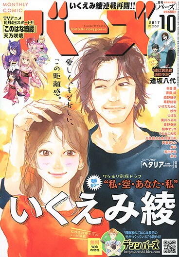 月刊バーズ10月号