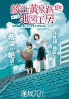 「綾辻黄泉路地図工房」の扉ページ。