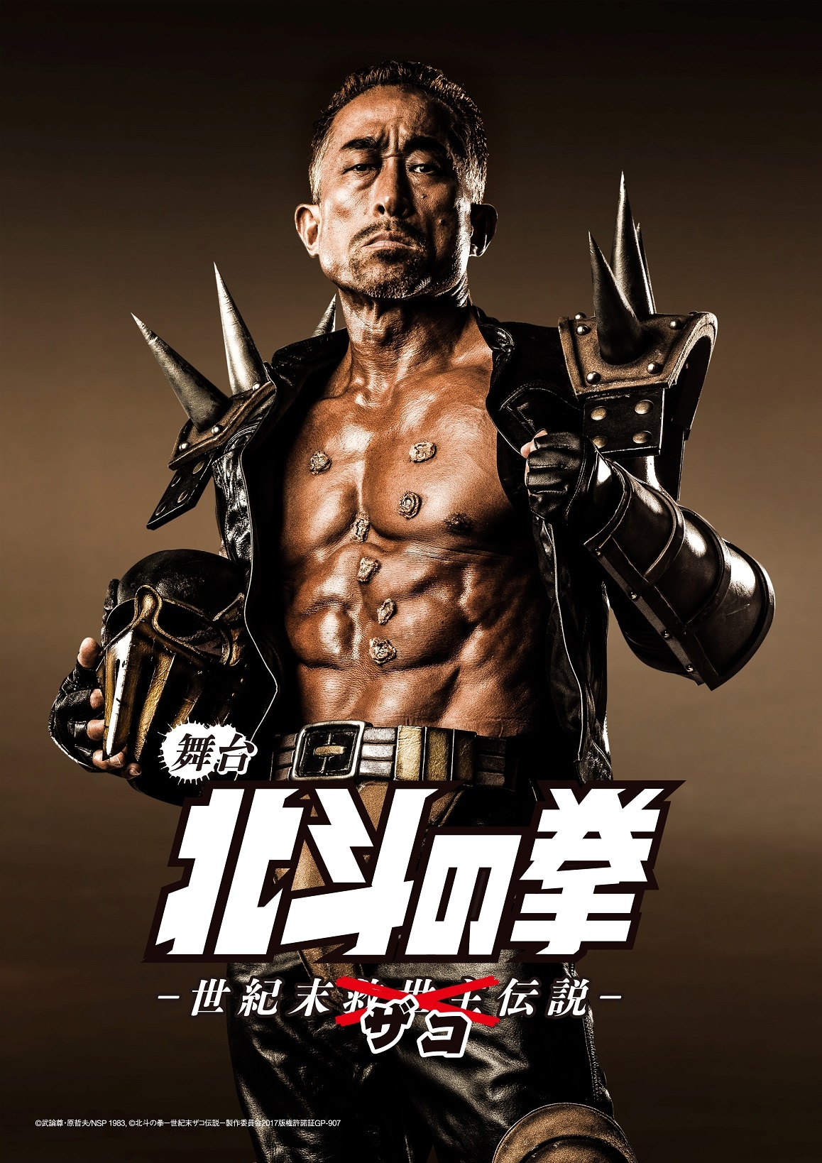 ジャギに扮した角田信朗。