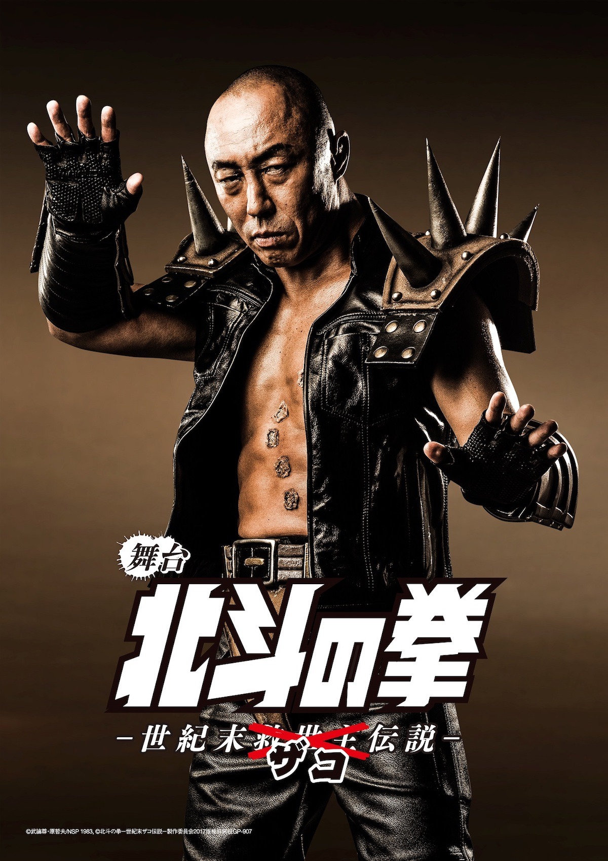 ジャギに扮した武田幸三。