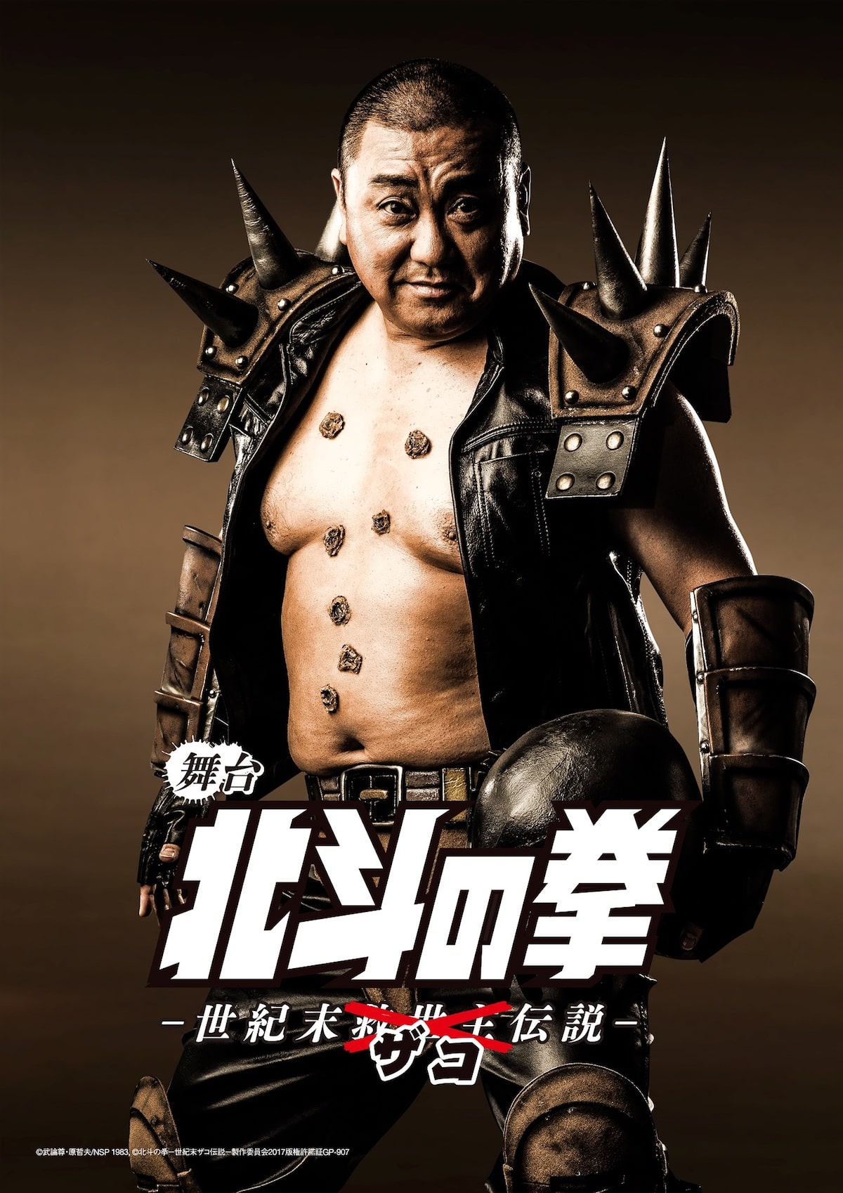 極楽とんぼ山本のジャギ公開 舞台 北斗の拳 ザコ伝説 お笑いナタリー