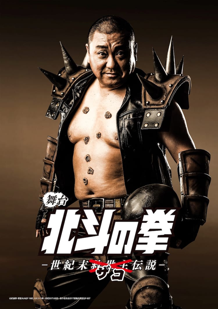 極楽とんぼ山本のジャギ公開、舞台「北斗の拳」ザコ伝説 - お笑いナタリー