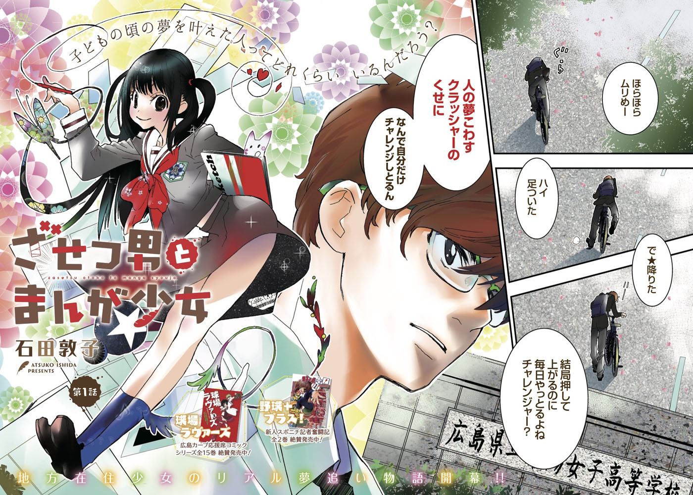 「ざせつ男とまんが少女」の扉ページ。