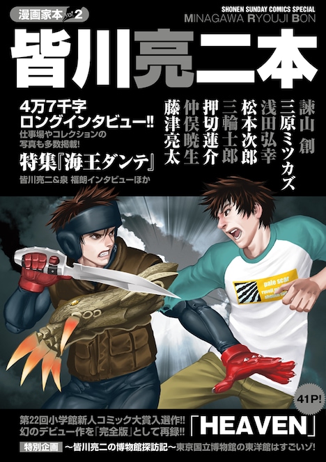 「漫画家本vol.2 皆川亮二本」