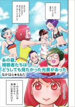 なかはら★ももた「あの夏、視聴者たちは どうしても見たかった光景があった」