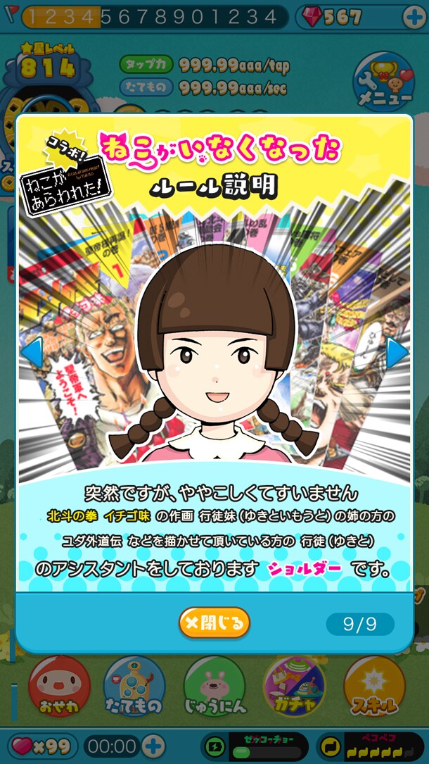 「LINE アキンド星のリトル・ペソ」でのイベント画面。