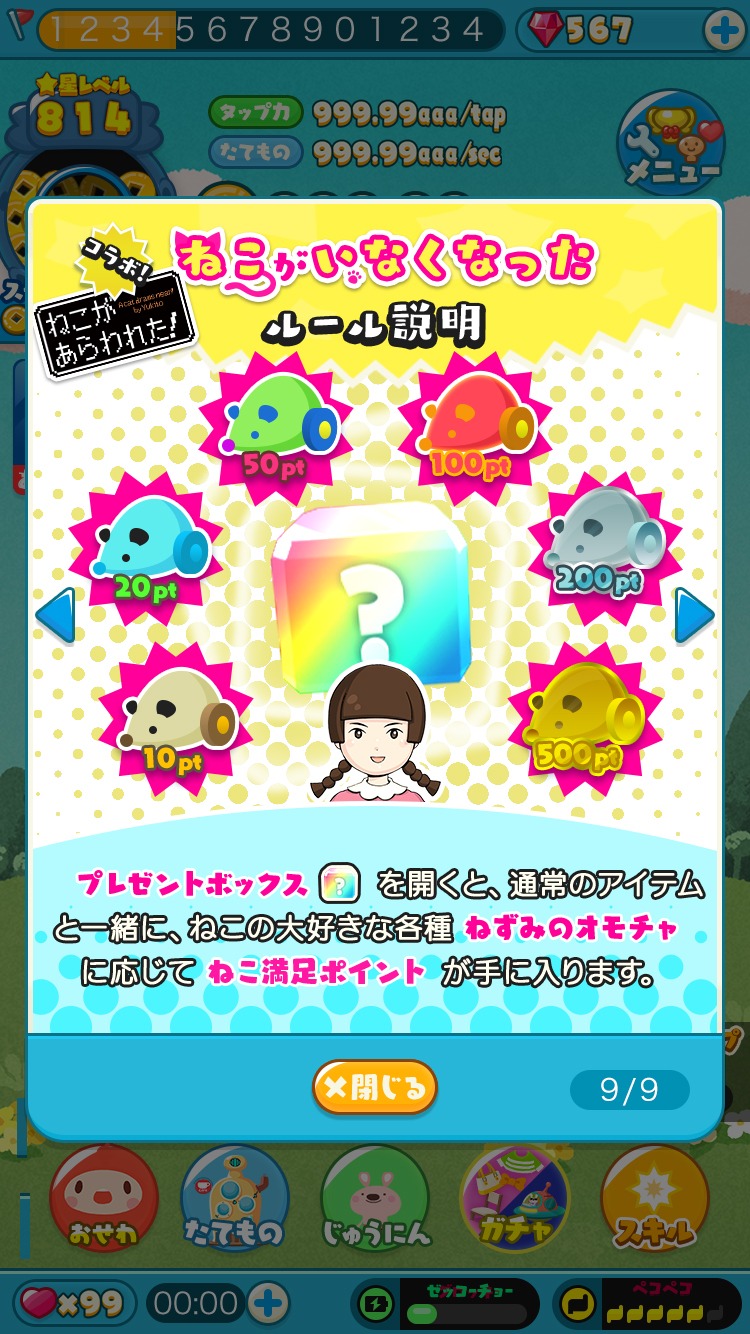 「LINE アキンド星のリトル・ペソ」でのイベント画面。