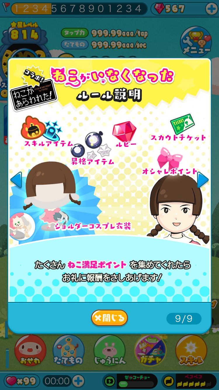 「LINE アキンド星のリトル・ペソ」でのイベント画面。