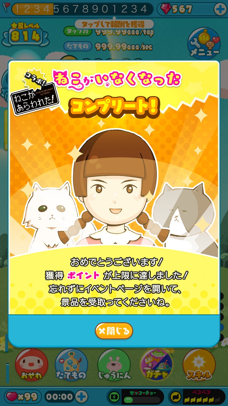 「LINE アキンド星のリトル・ペソ」でのイベント画面。