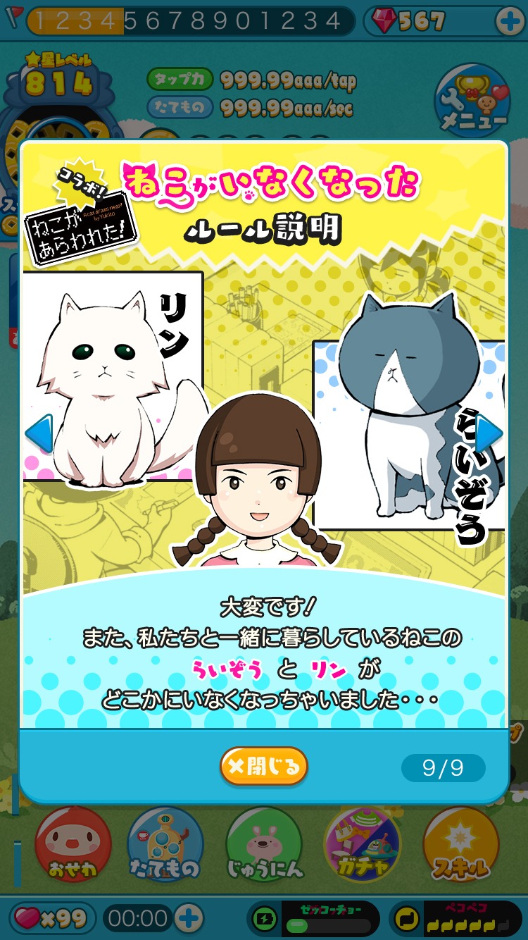 「LINE アキンド星のリトル・ペソ」でのイベント画面。