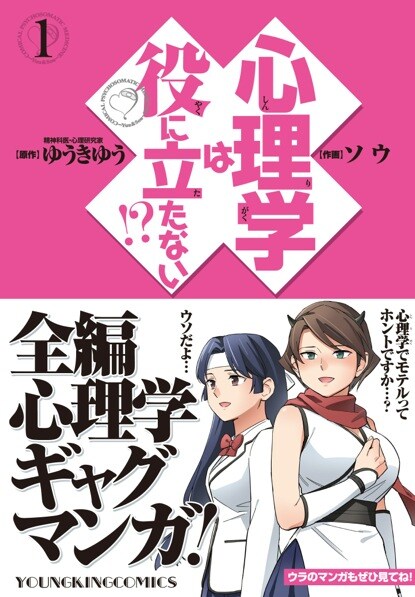 マンガで分かる心療内科 コミック 1-8巻セット (ヤングキング