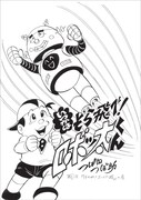 つぼ田つぼ助「いつかはそら飛べ！ロボッ太くん」第1話