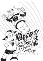 つぼ田つぼ助「いつかはそら飛べ！ロボッ太くん」第1話