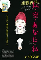 「私・空・あなた・私」の扉ページ。