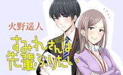 「すみれさんは先輩ぶりたい」カラービジュアル