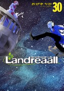 「Landreaall」30巻通常版