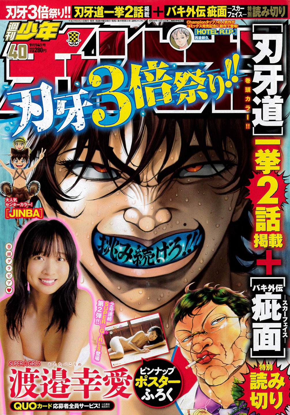 週刊少年チャンピオン40号