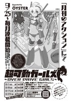 月刊アクション10月号に掲載された連載告知ページ。