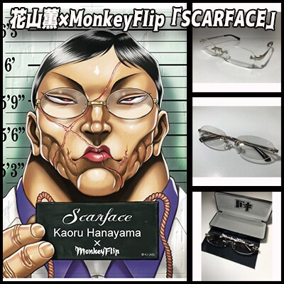 「花山薫×MonkeyFlip『SCARFACE』」