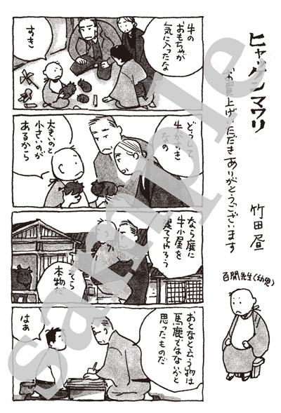 汎用特典