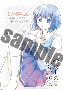 とらのあな特典