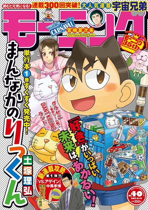 モーニング40号