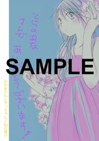 とらのあな特典