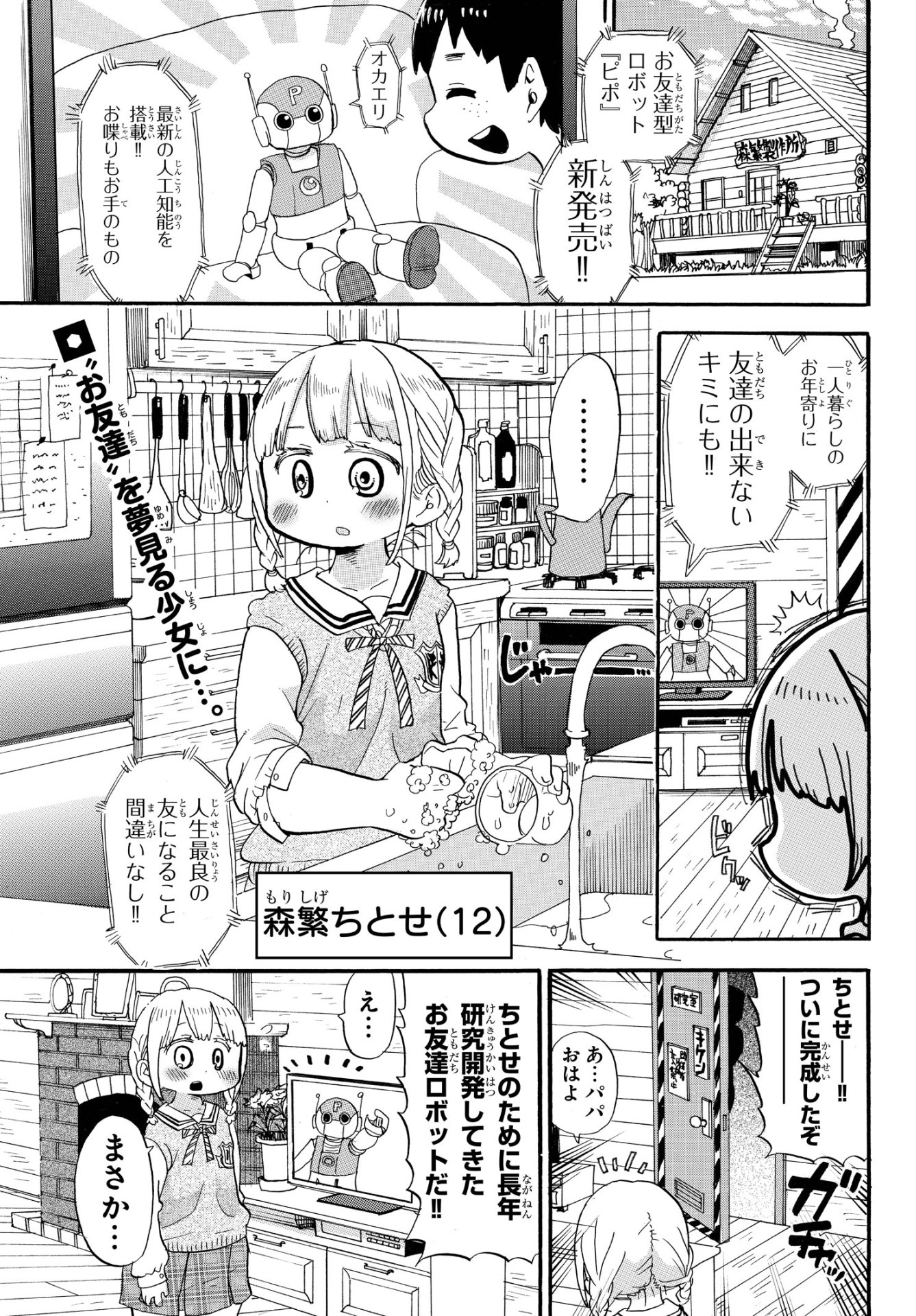 「ロロッロ！」短期集中連載版の第1話より。
