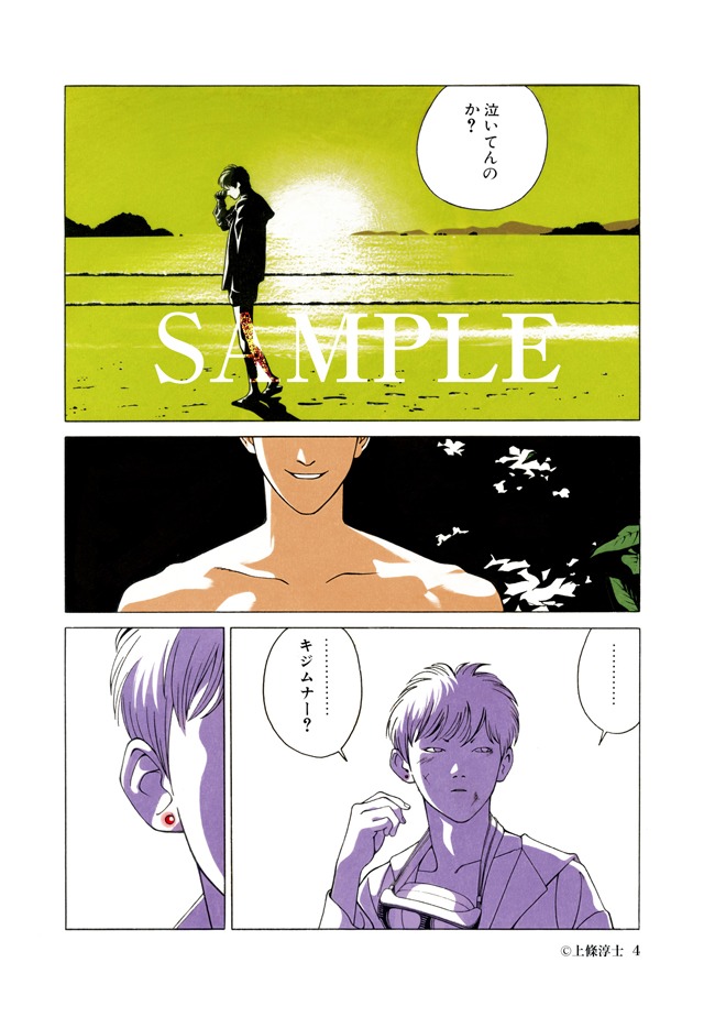 「SEX 30th AnniversaryEdition」4巻より。