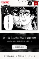 「神谷活心流 門下生試験」より。