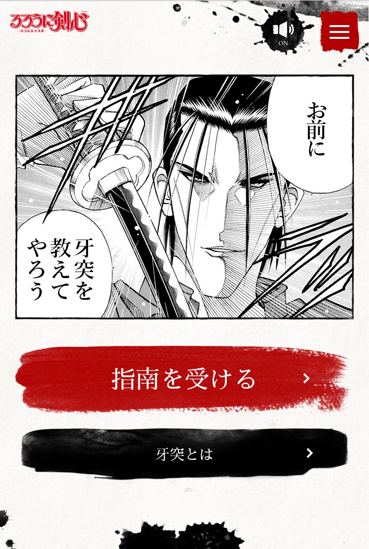 「神谷活心流 門下生試験」より。
