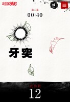 「神谷活心流 門下生試験」より。
