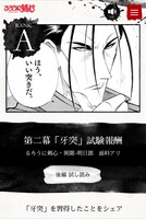 「神谷活心流 門下生試験」より。