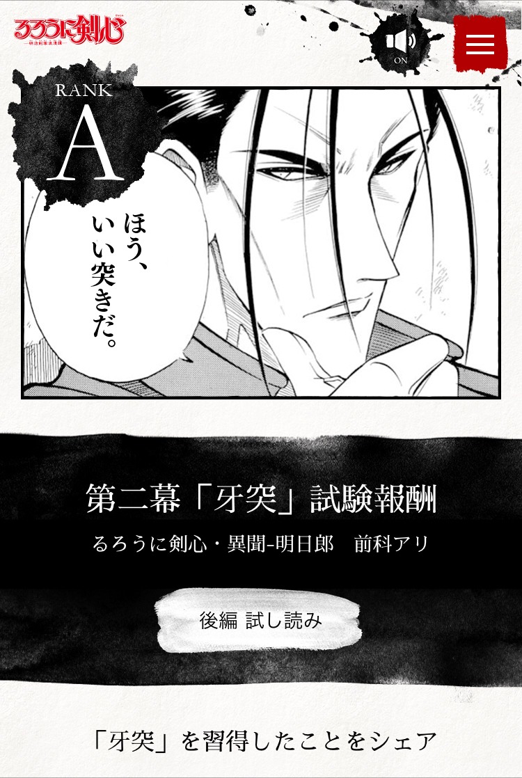 「神谷活心流 門下生試験」より。