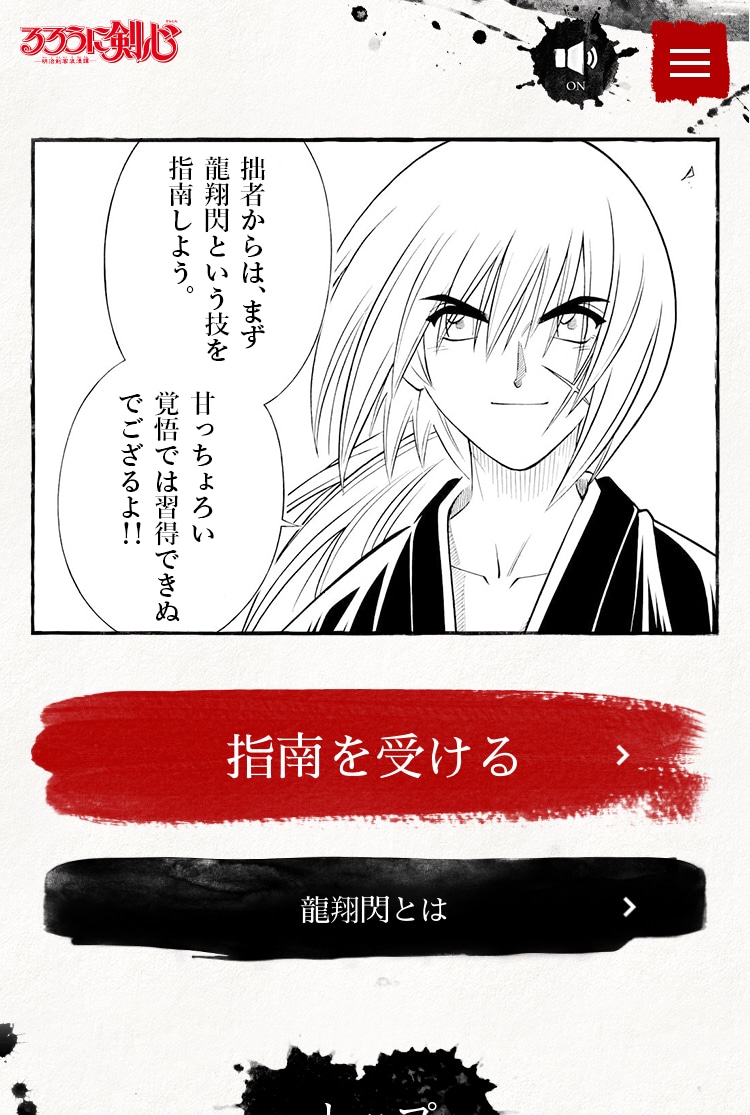 「神谷活心流 門下生試験」より。