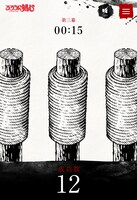 「神谷活心流 門下生試験」より。