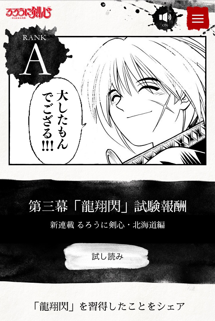 「神谷活心流 門下生試験」より。