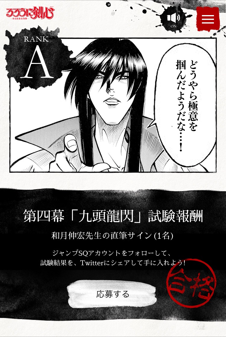 「神谷活心流 門下生試験」より。