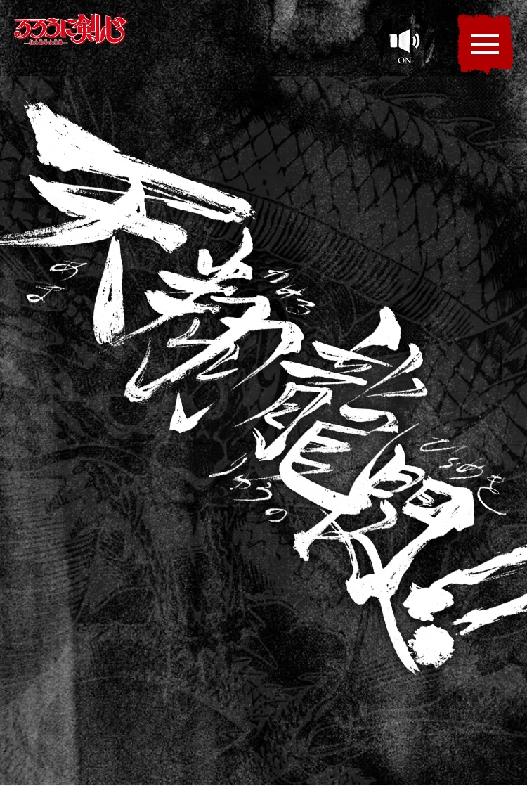 「神谷活心流 門下生試験」より。