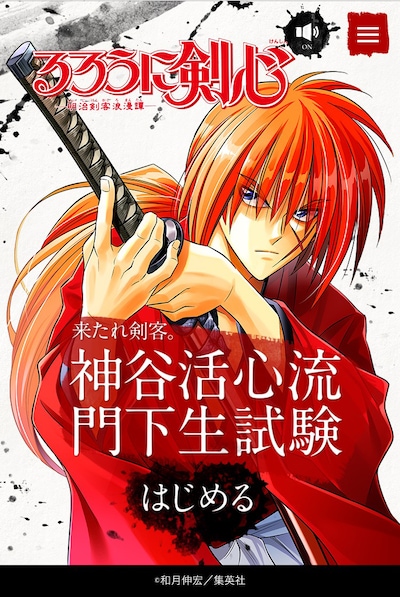 「神谷活心流 門下生試験」より。