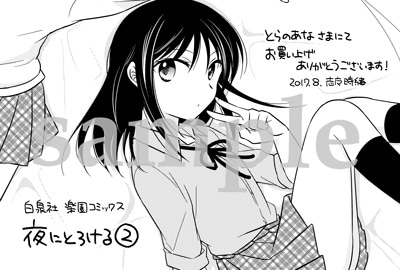 とらのあな特典