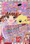 ちゃお10月号